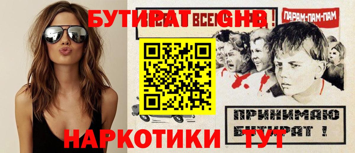 БУТИРАТ бутандиол Полевской