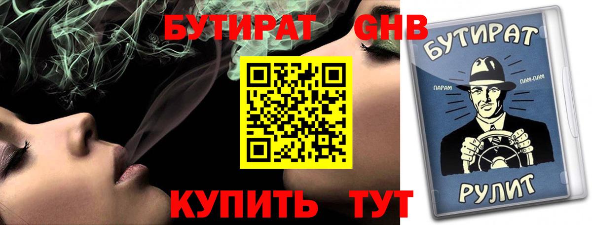 Бутират BDO 33%  Вход с VPN  Полевской 