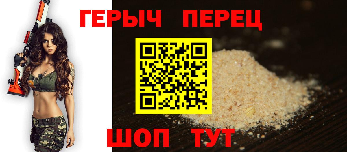 ГЕРОИН  ГЕРОИН VHQ  Вход с VPN  Полевской 